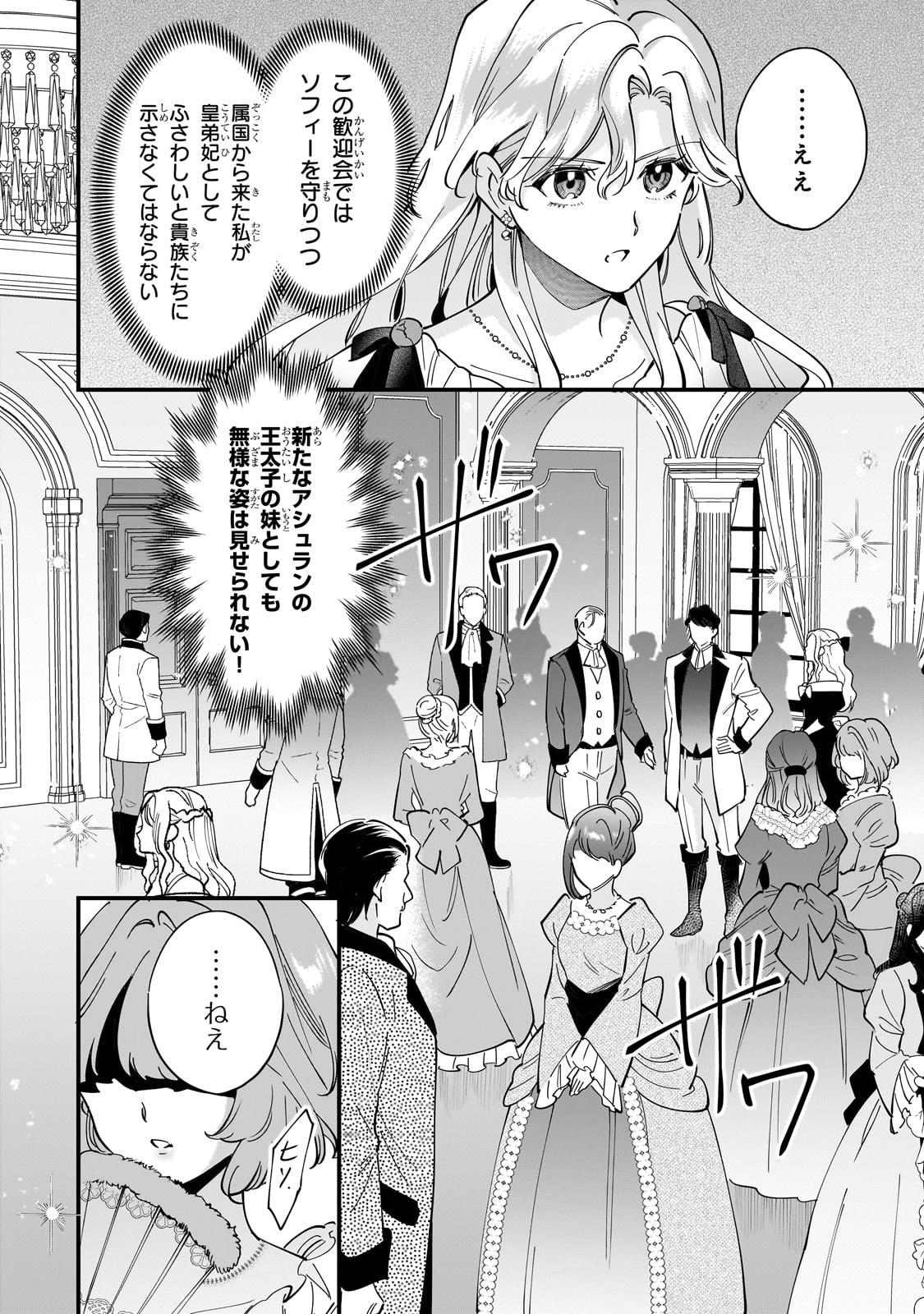 Konyaku Hakisareta Gakeppuchi Reijou wa, Teikoku no Sumeragi Otouto Denka to Musubareru - Chapter 16 - Page 6